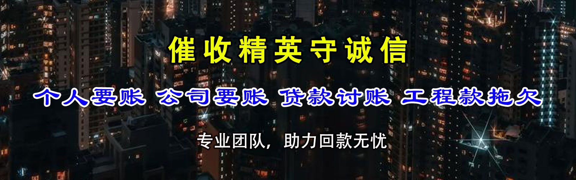 宾阳清债公司